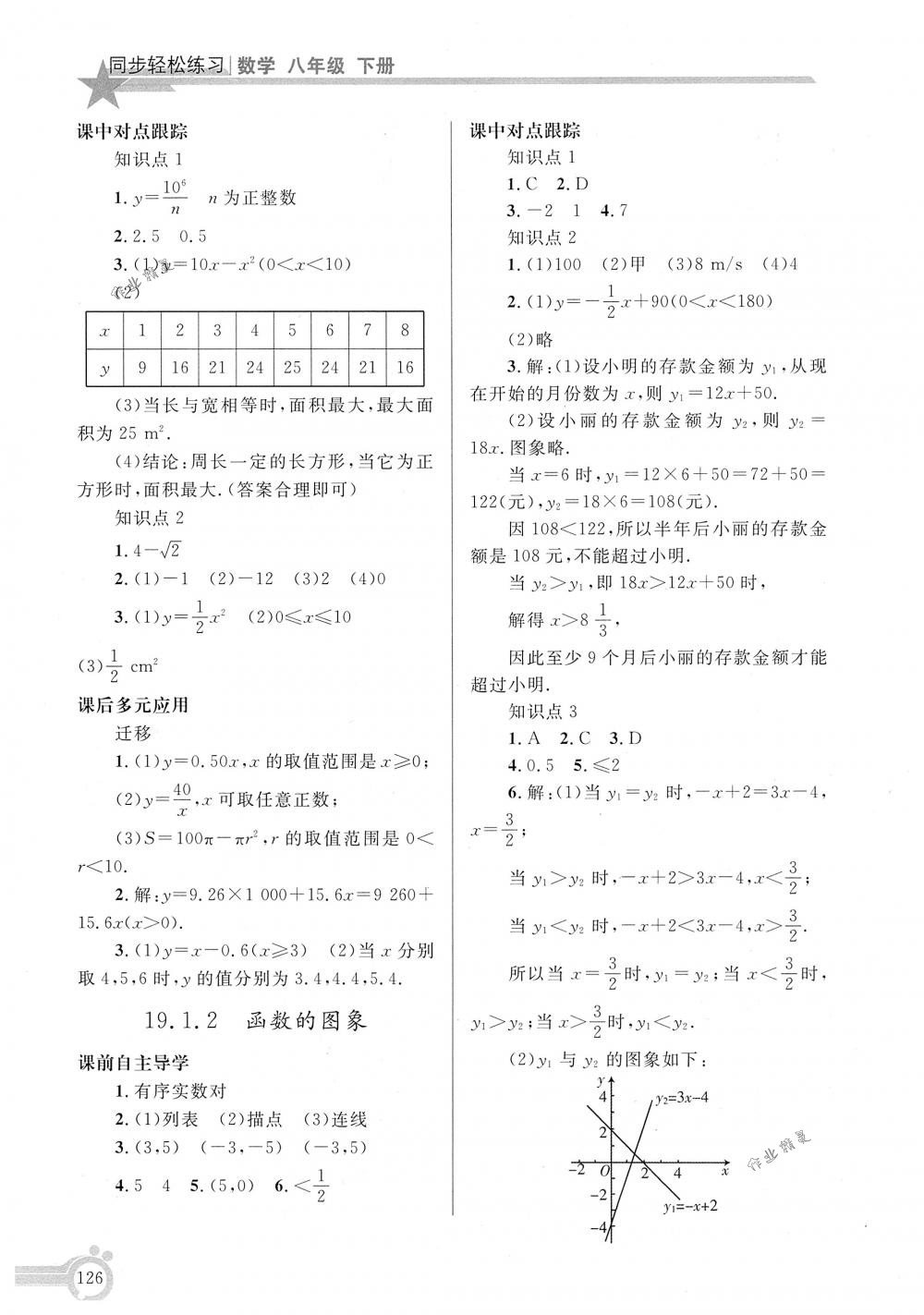 2018年同步轻松练习八年级数学下册人教版 第19页