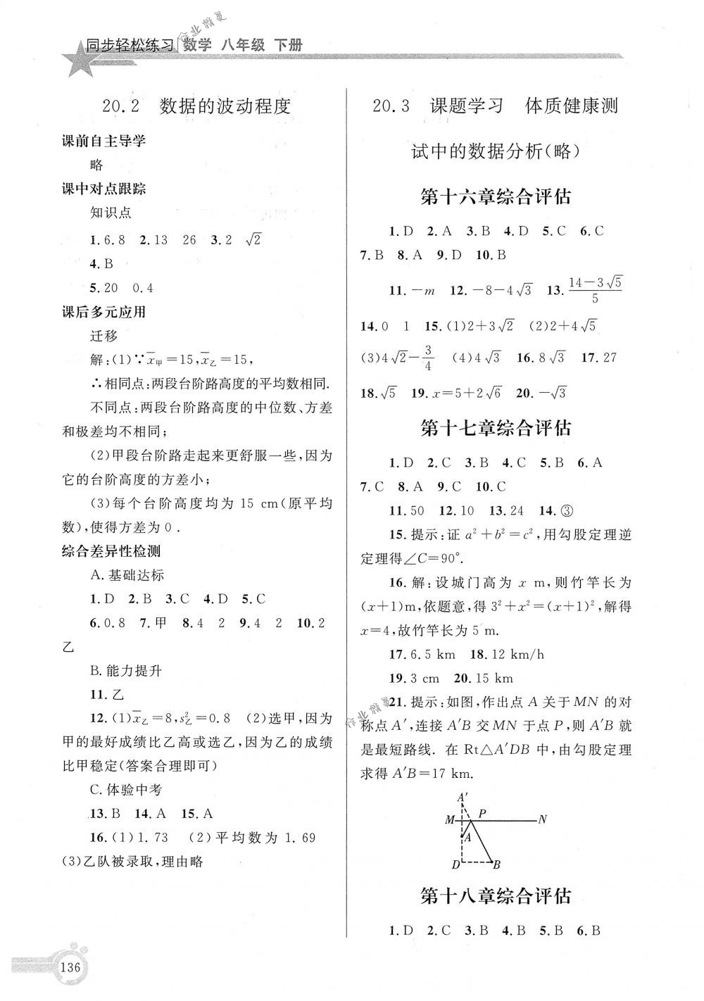 2018年同步轻松练习八年级数学下册人教版 第29页