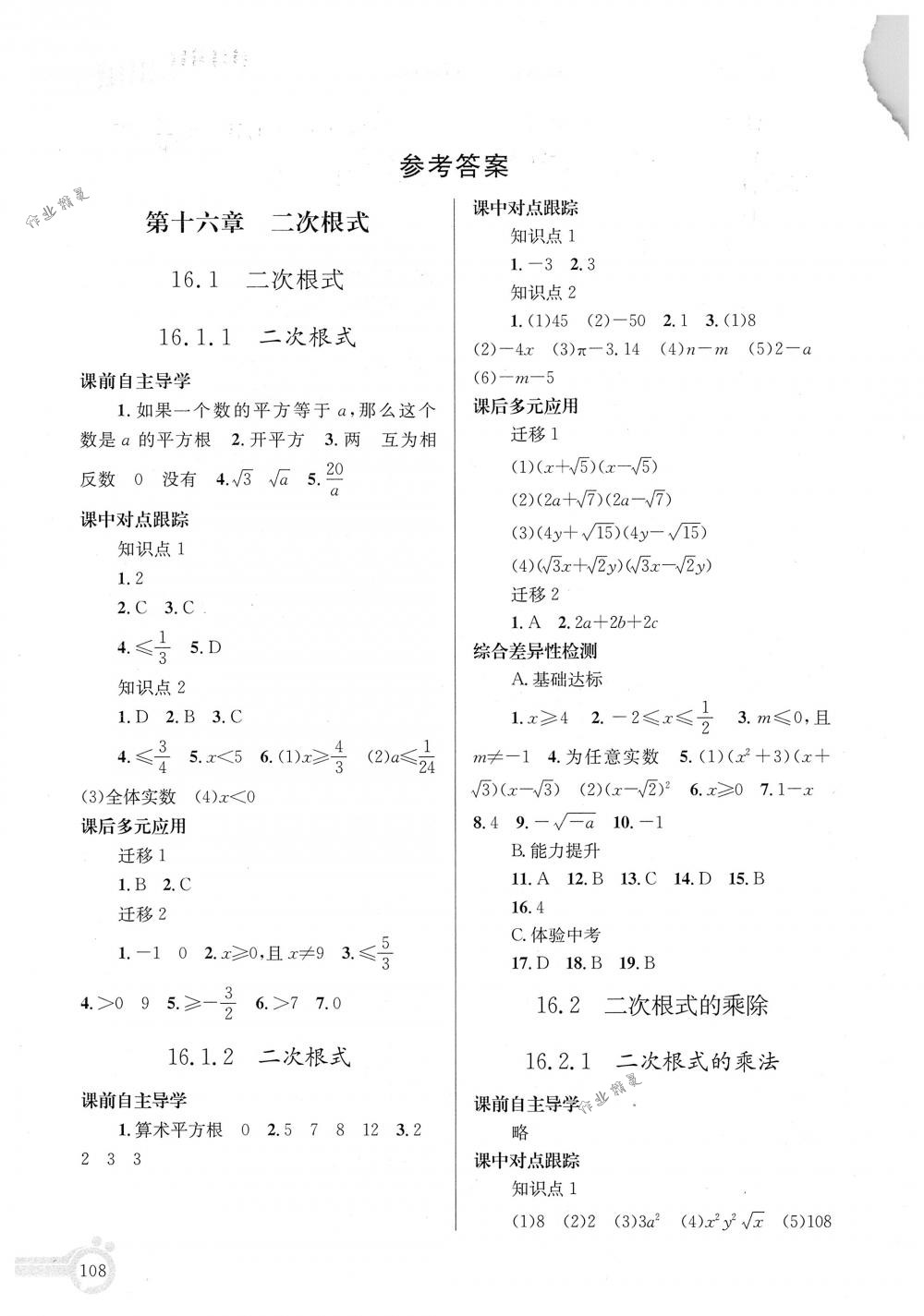 2018年同步轻松练习八年级数学下册人教版 第1页