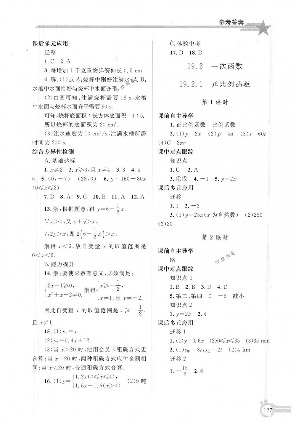 2018年同步轻松练习八年级数学下册人教版 第20页