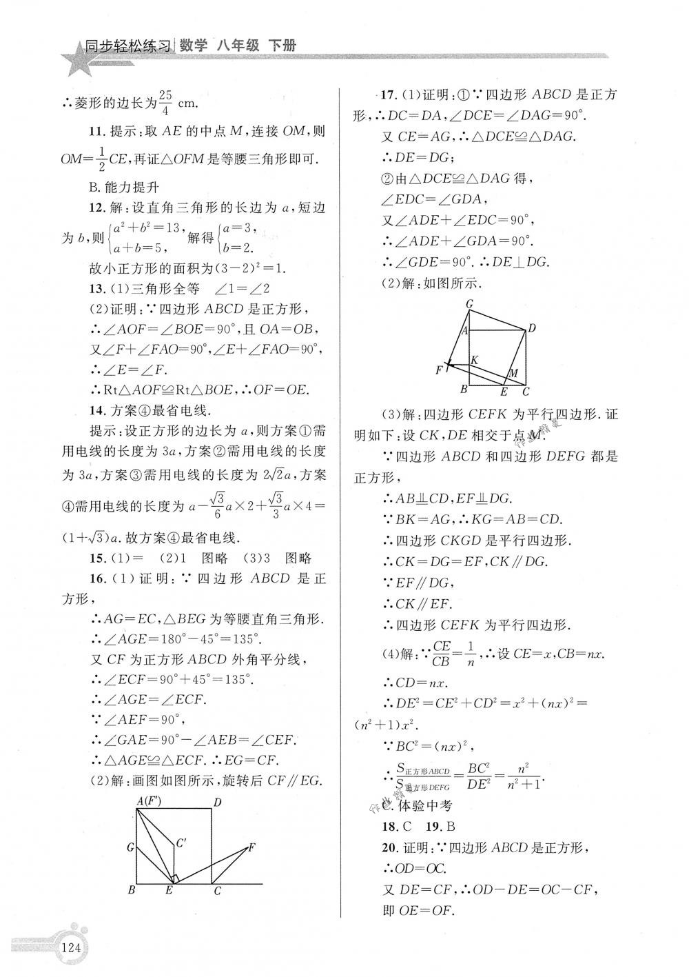 2018年同步轻松练习八年级数学下册人教版 第17页