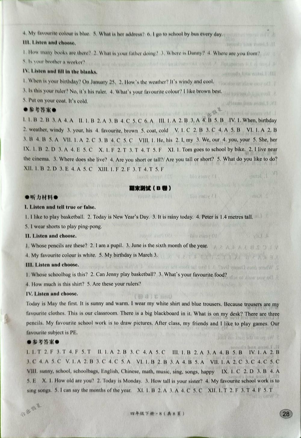 2018年基本功训练四年级英语下册冀教版 第22页