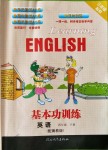 2018年基本功訓(xùn)練四年級英語下冊冀教版