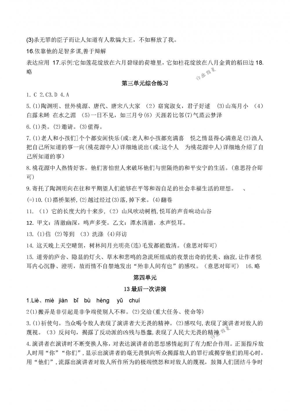 2018年配套練習冊八年級語文下冊人教版人民教育出版社 第14頁