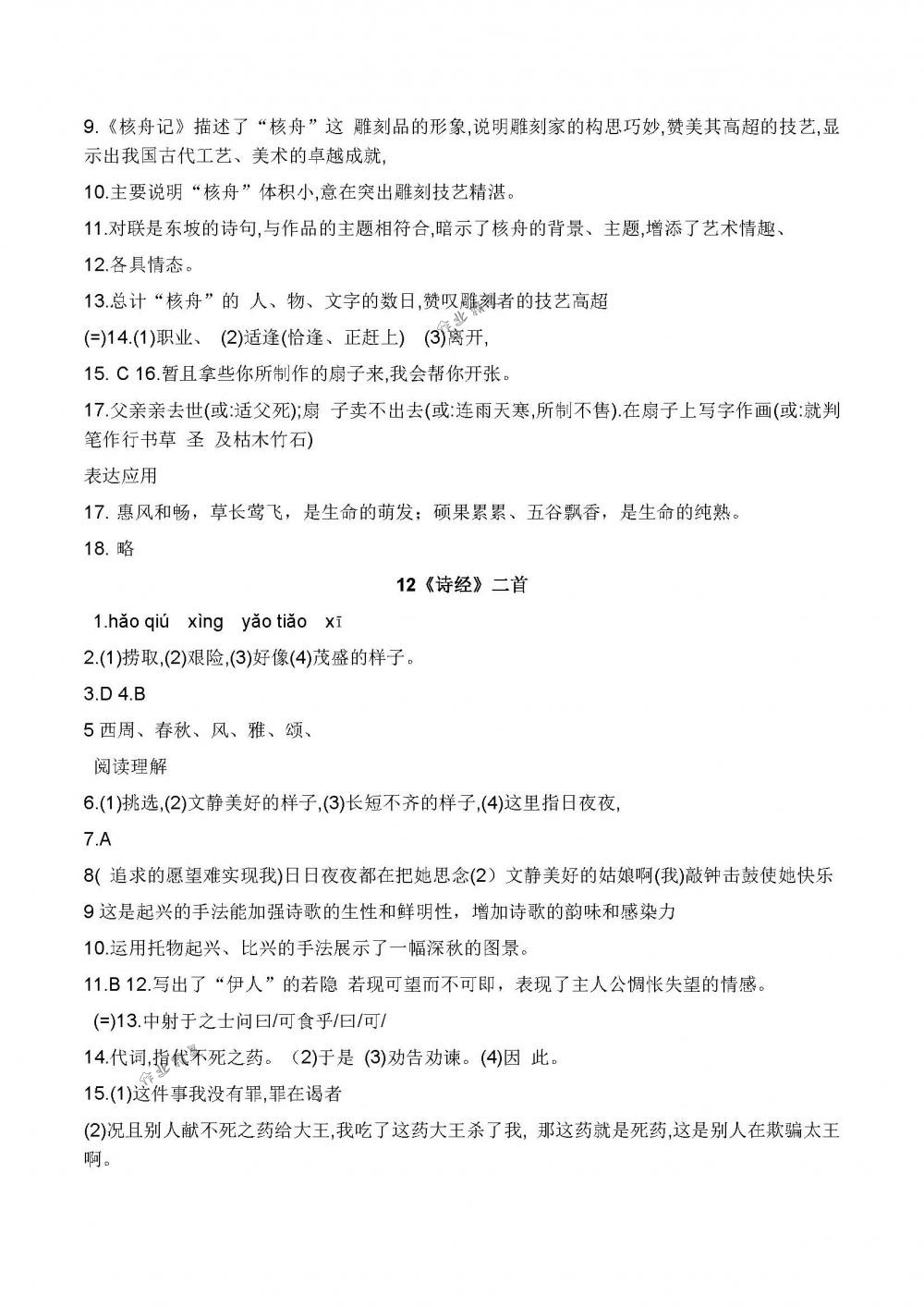 2018年配套練習冊八年級語文下冊人教版人民教育出版社 第13頁