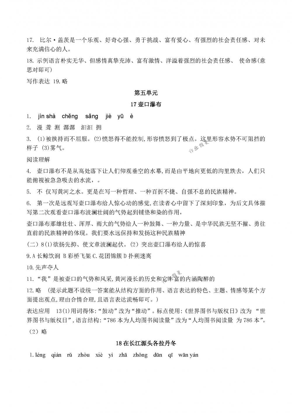 2018年配套練習冊八年級語文下冊人教版人民教育出版社 第19頁