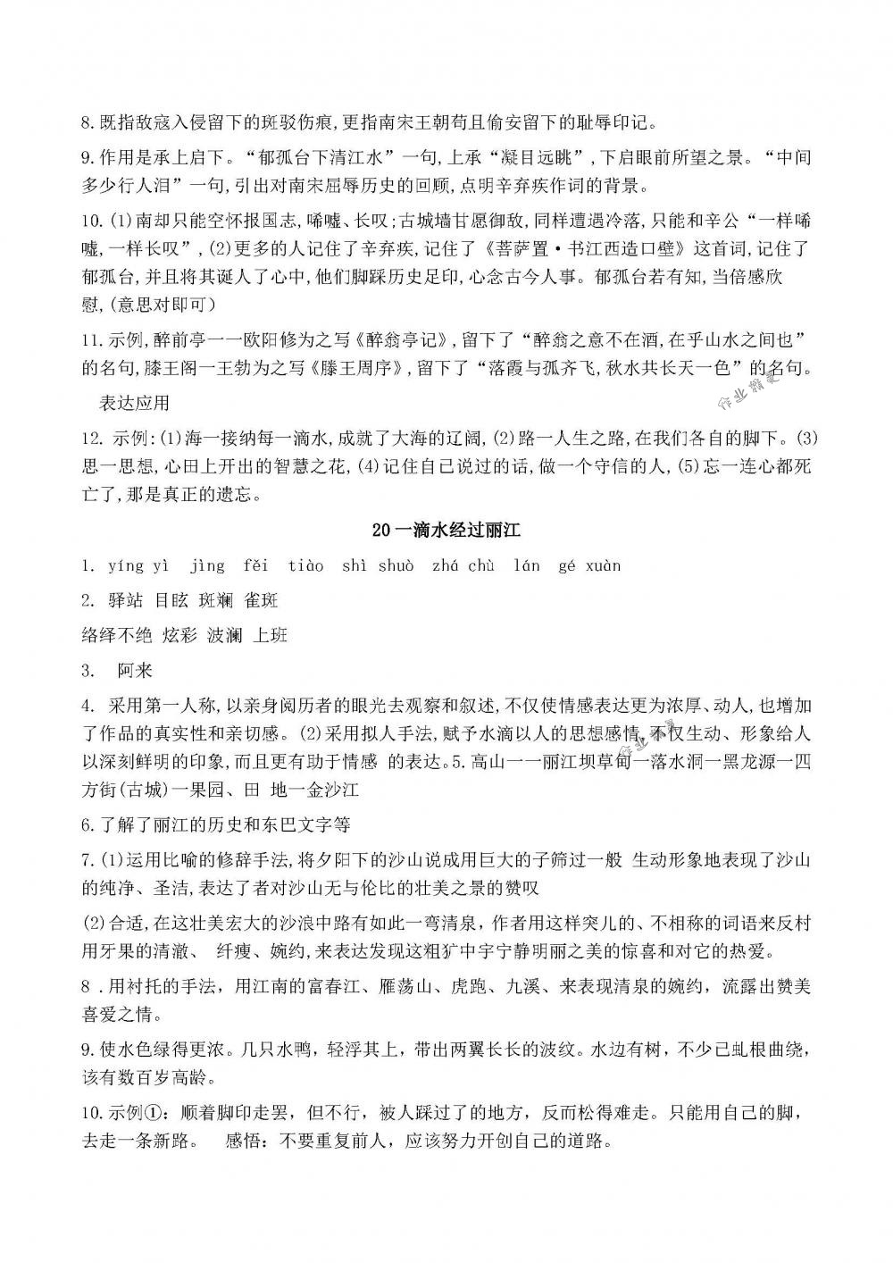 2018年配套練習冊八年級語文下冊人教版人民教育出版社 第21頁