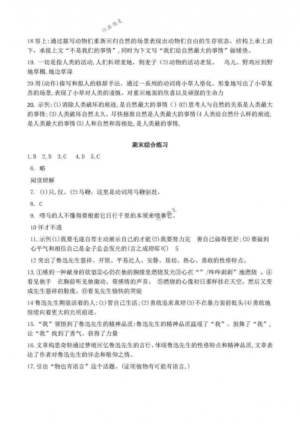 2018年配套練習(xí)冊八年級語文下冊人教版人民教育出版社 第28頁