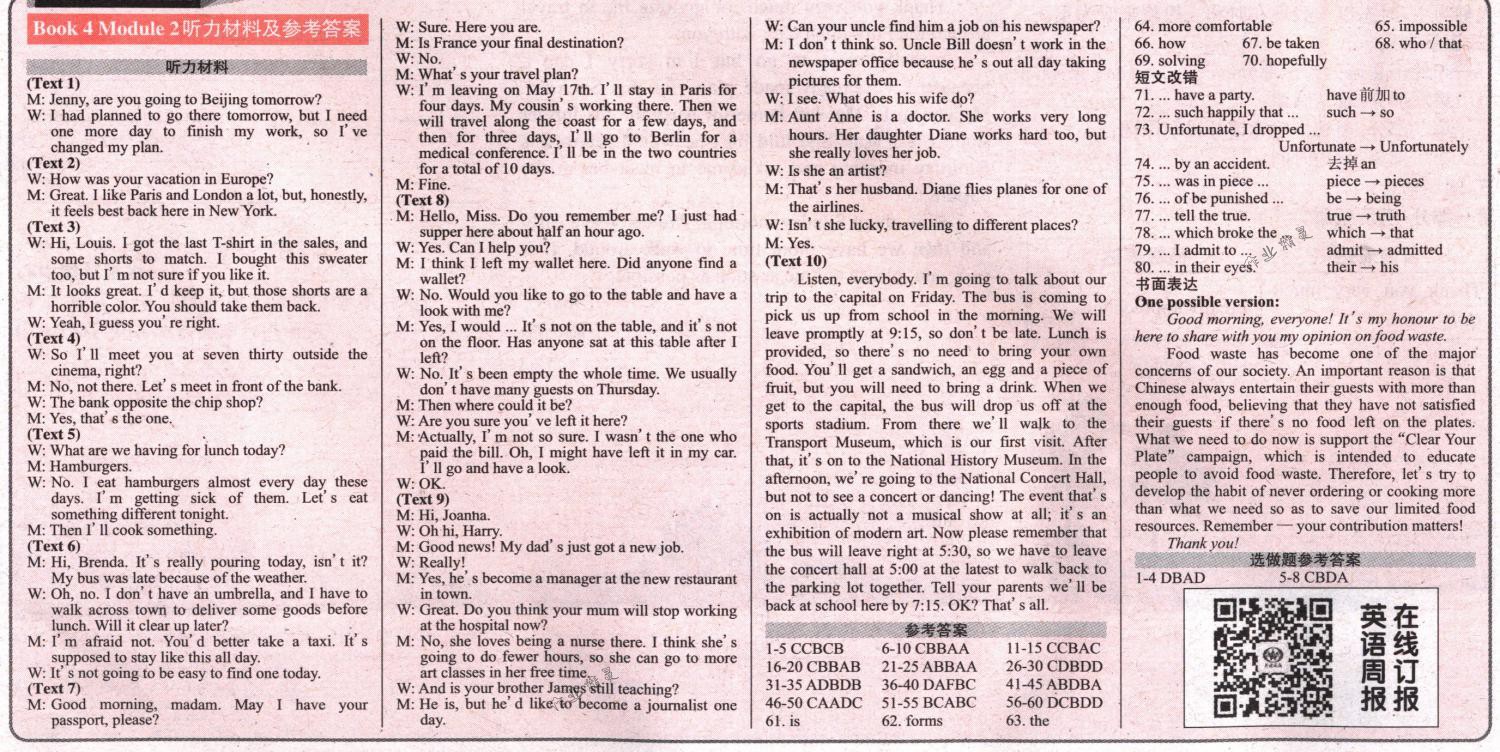 2018年英语周报高一英语下册外研版45-60期 第3页