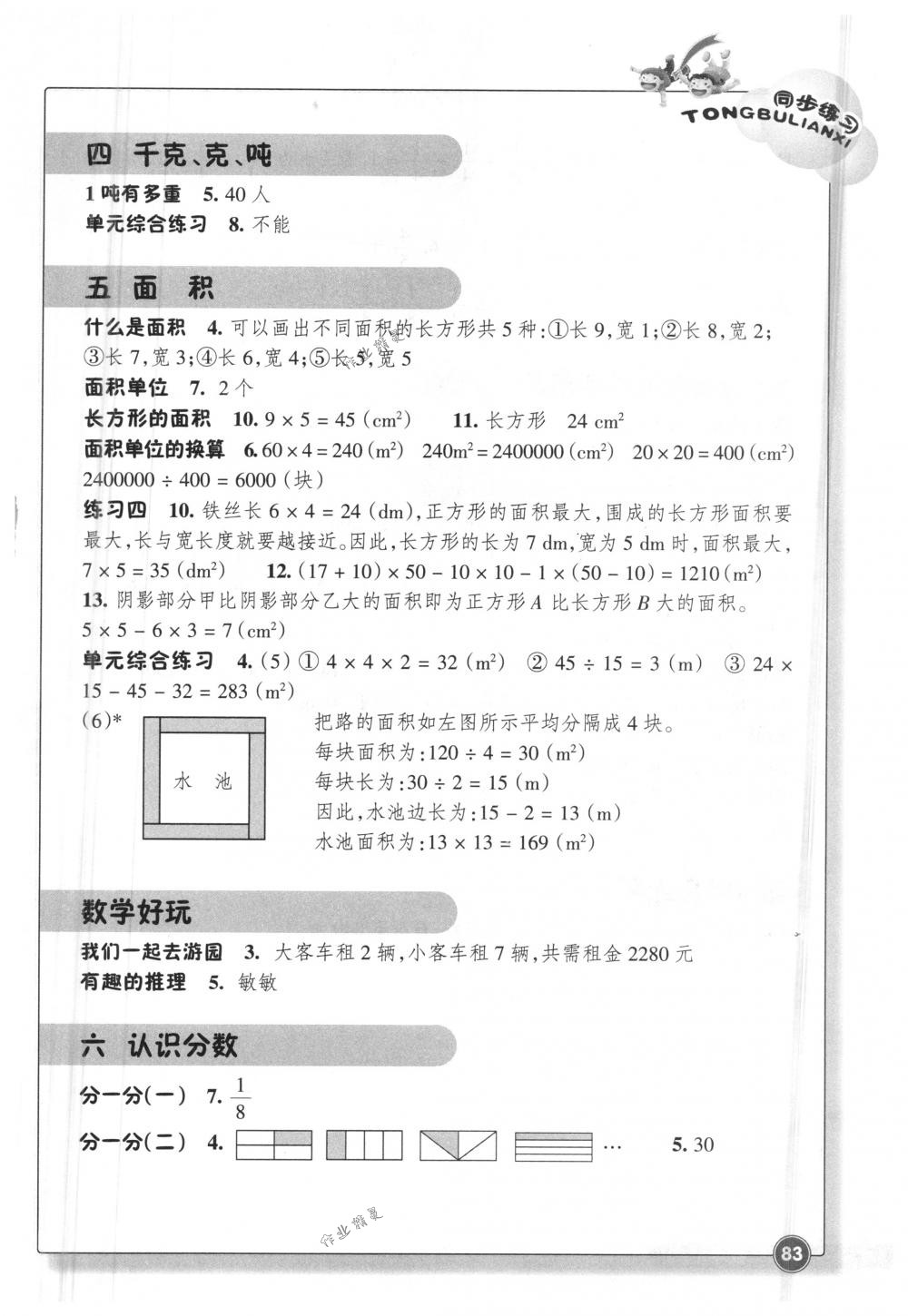 2018年同步練習(xí)三年級(jí)數(shù)學(xué)下冊(cè)北師大版浙江教育出版社 第2頁(yè)