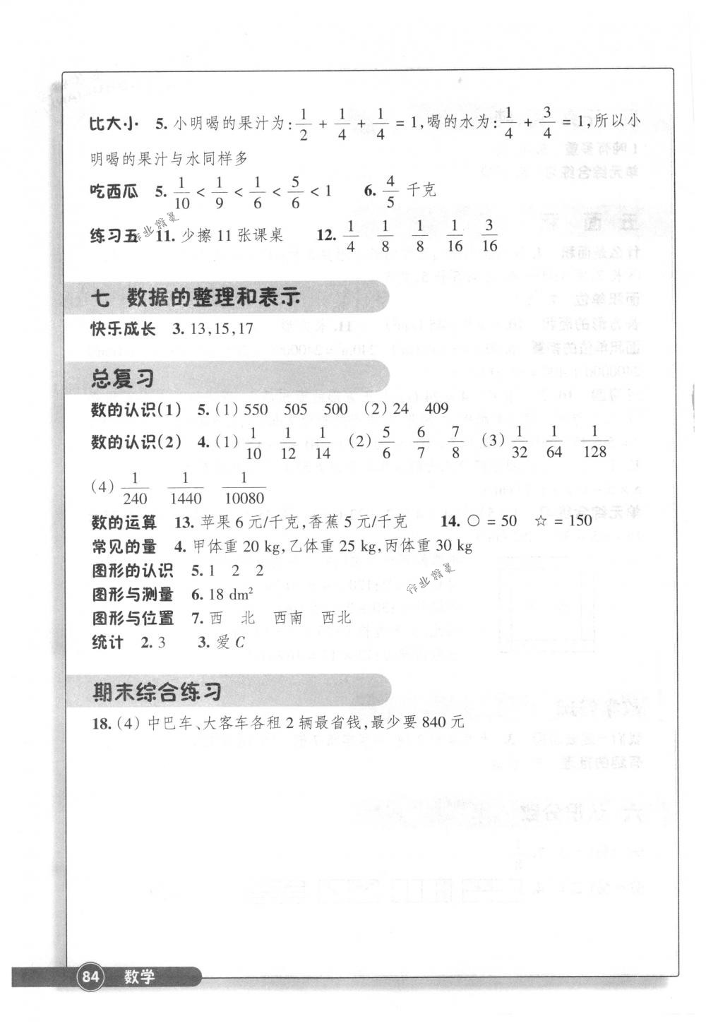 2018年同步練習三年級數(shù)學下冊北師大版浙江教育出版社 第3頁