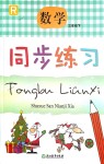 2018年同步練習(xí)三年級(jí)數(shù)學(xué)下冊(cè)人教版浙江教育出版社