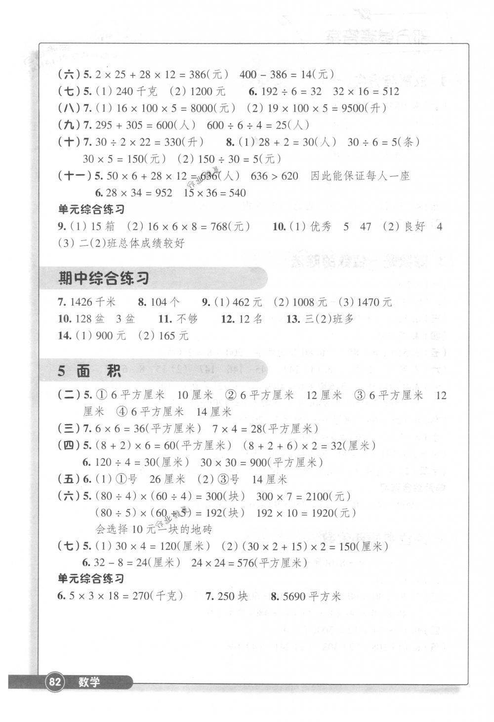 2018年同步練習(xí)三年級(jí)數(shù)學(xué)下冊(cè)人教版浙江教育出版社 第2頁(yè)