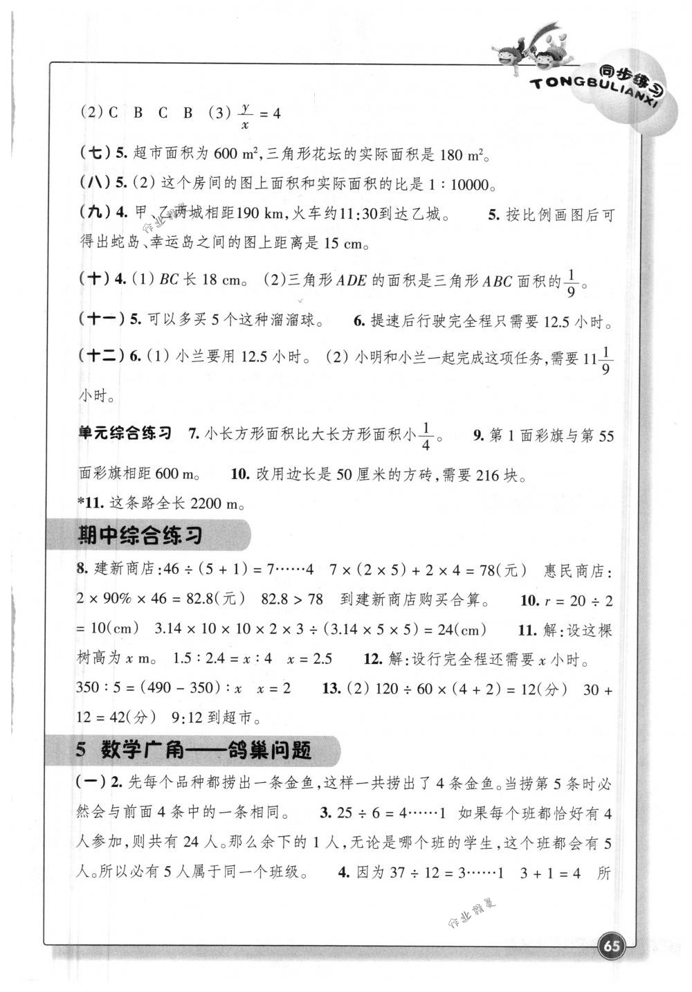 2018年同步練習六年級數學下冊人教版浙江教育出版社 第3頁