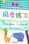 2018年同步練習(xí)六年級英語下冊人教版浙江教育出版社