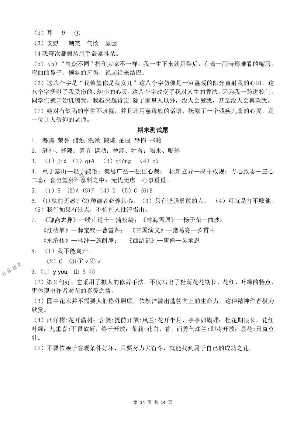 2018年配套練習(xí)冊山東教育出版社五年級語文下冊魯教版 第14頁