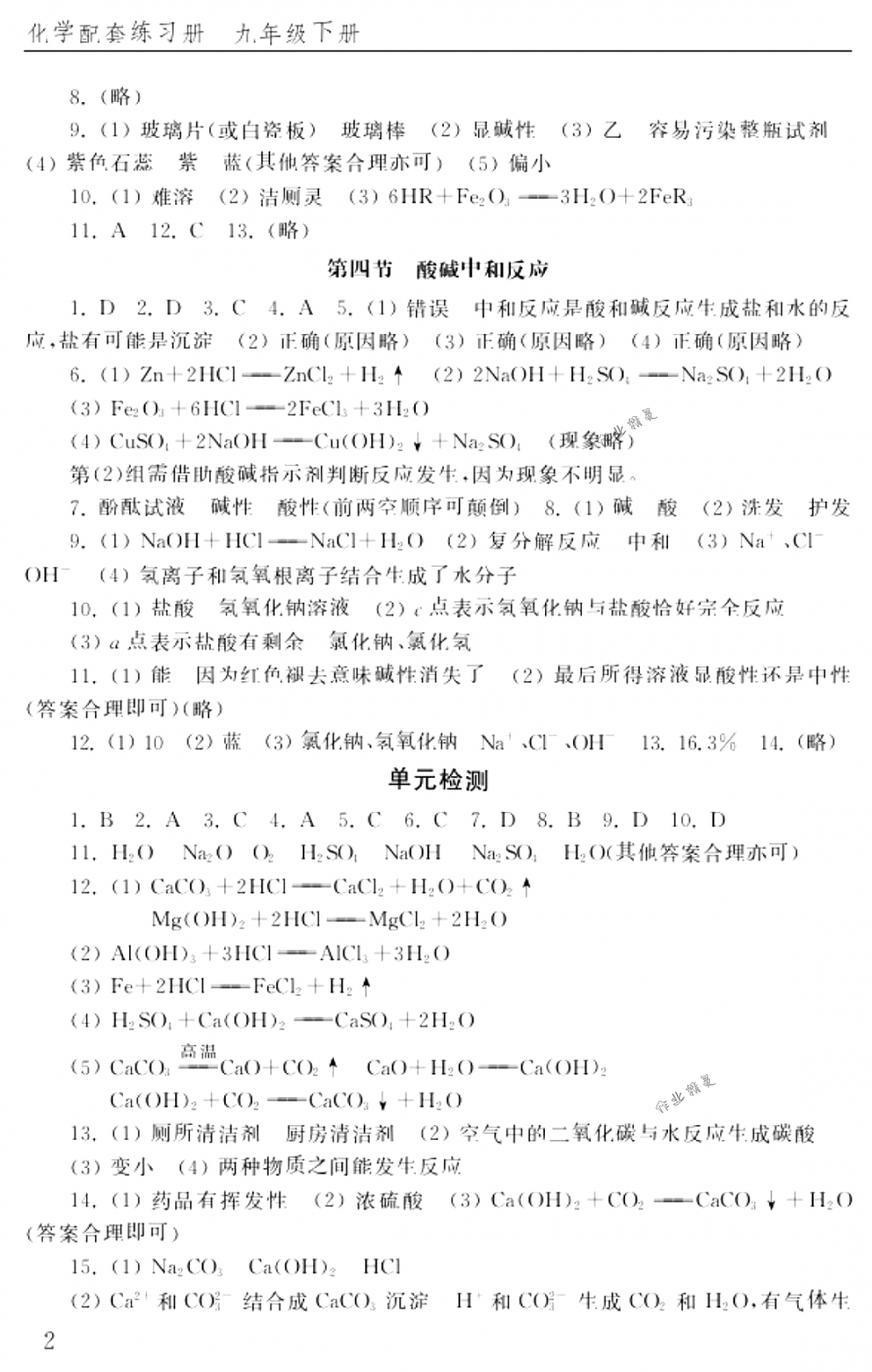 2018年配套練習冊山東教育出版社九年級化學下冊魯教 第2頁