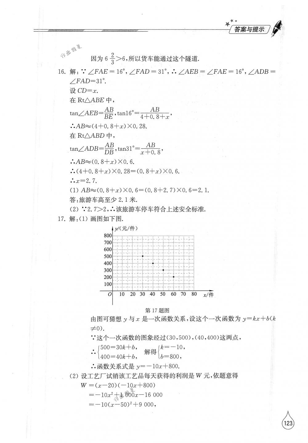 2018年新课堂同步学习与探究九年级数学下册北师大版 第21页