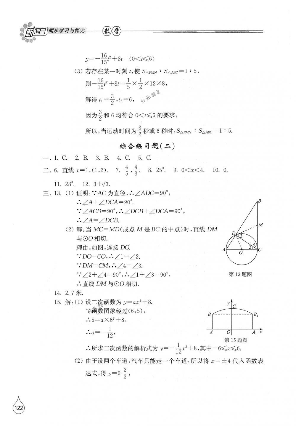 2018年新课堂同步学习与探究九年级数学下册北师大版 第20页