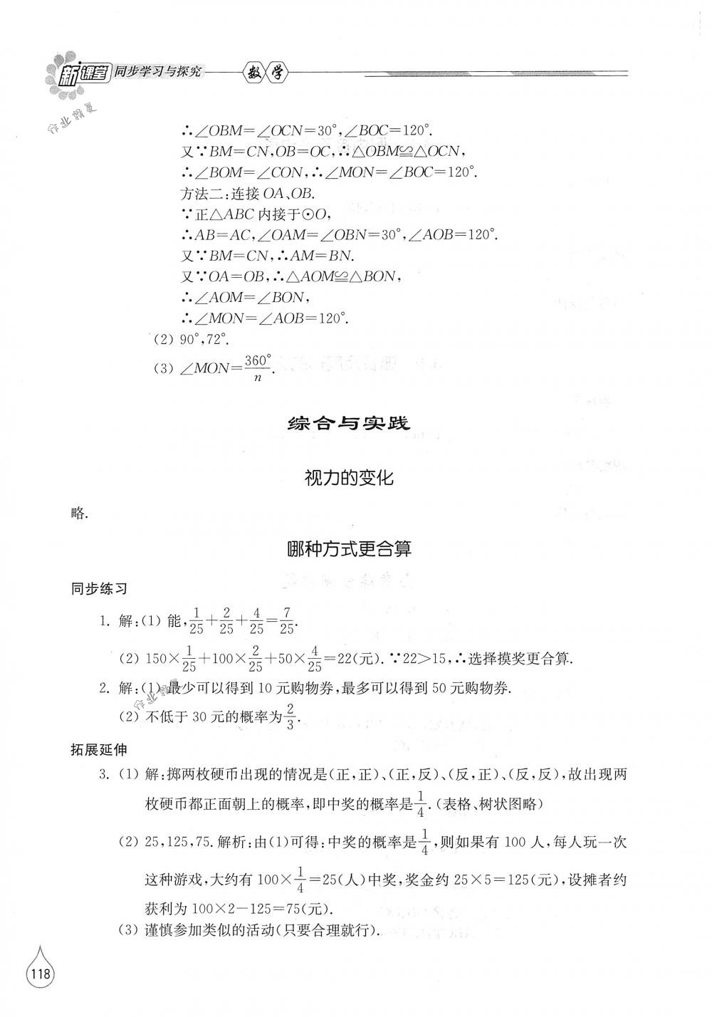 2018年新课堂同步学习与探究九年级数学下册北师大版 第16页