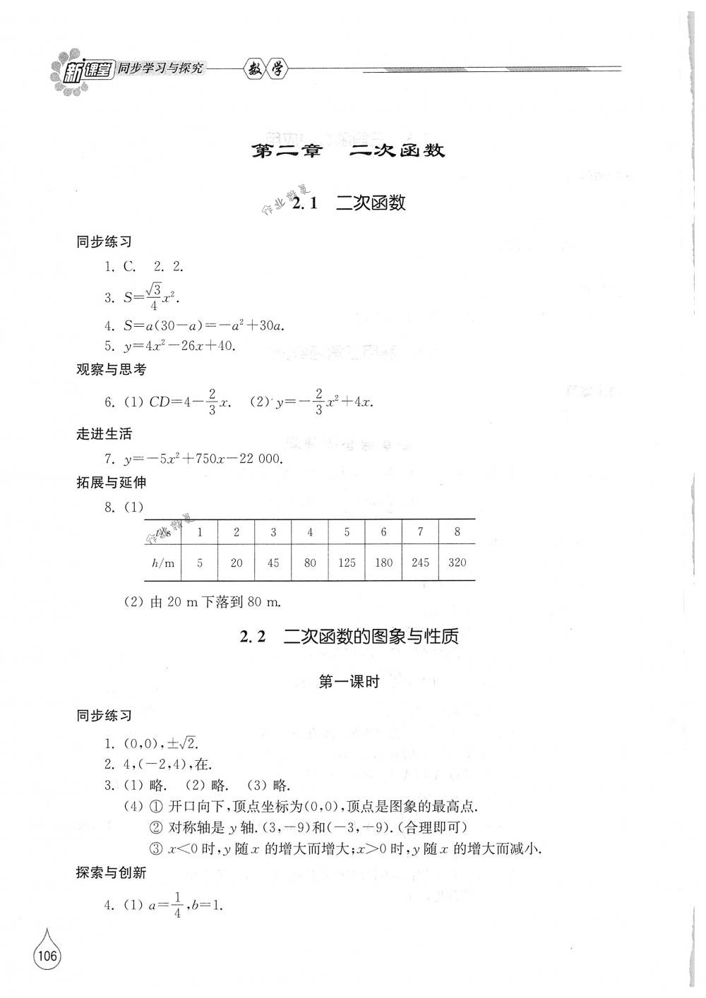 2018年新课堂同步学习与探究九年级数学下册北师大版 第4页