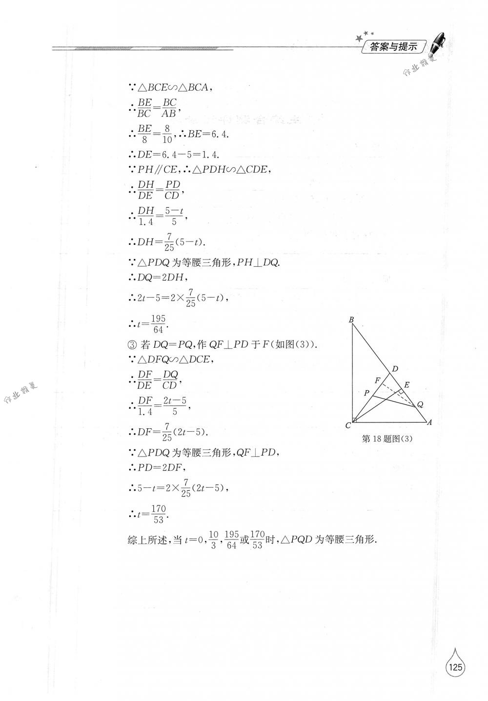 2018年新课堂同步学习与探究九年级数学下册北师大版 第23页