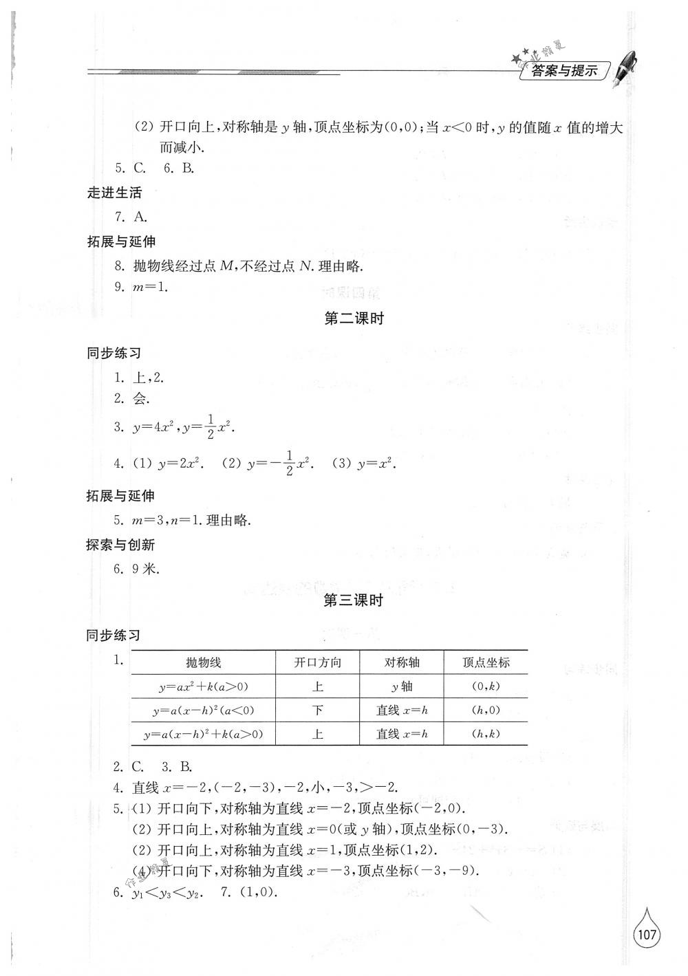 2018年新课堂同步学习与探究九年级数学下册北师大版 第5页