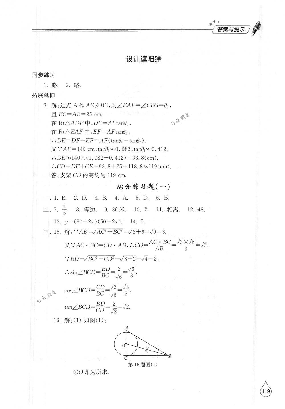 2018年新课堂同步学习与探究九年级数学下册北师大版 第17页