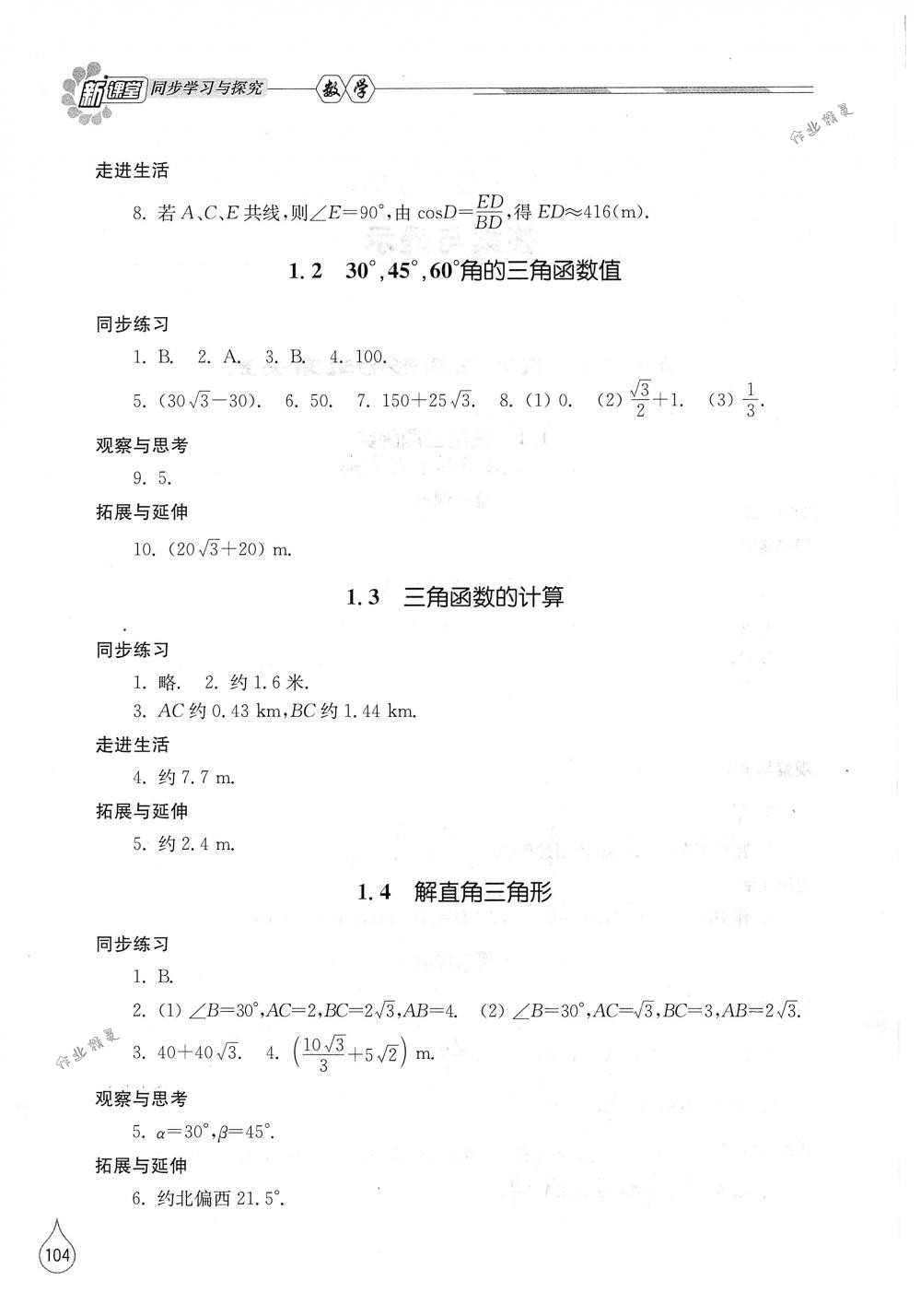 2018年新课堂同步学习与探究九年级数学下册北师大版 第2页