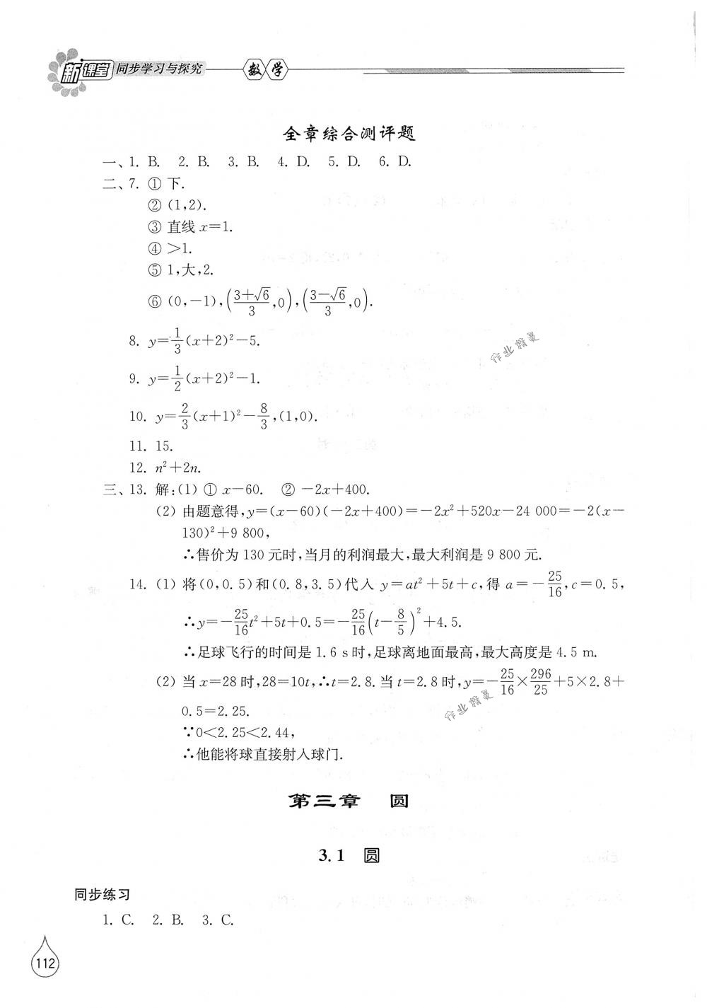 2018年新课堂同步学习与探究九年级数学下册北师大版 第10页