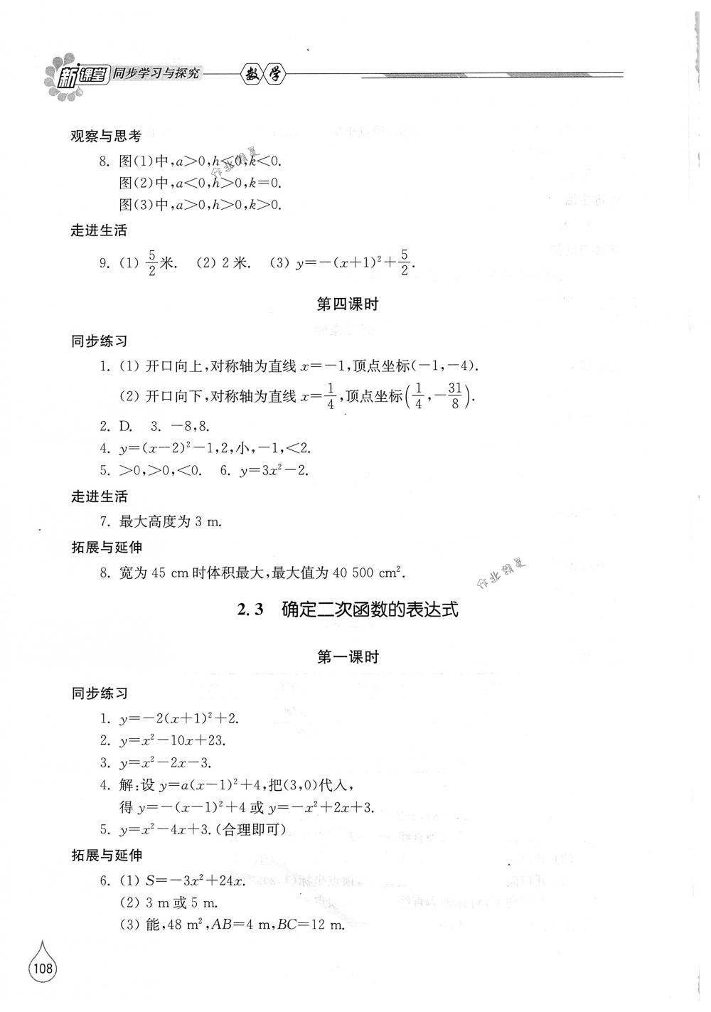 2018年新课堂同步学习与探究九年级数学下册北师大版 第6页