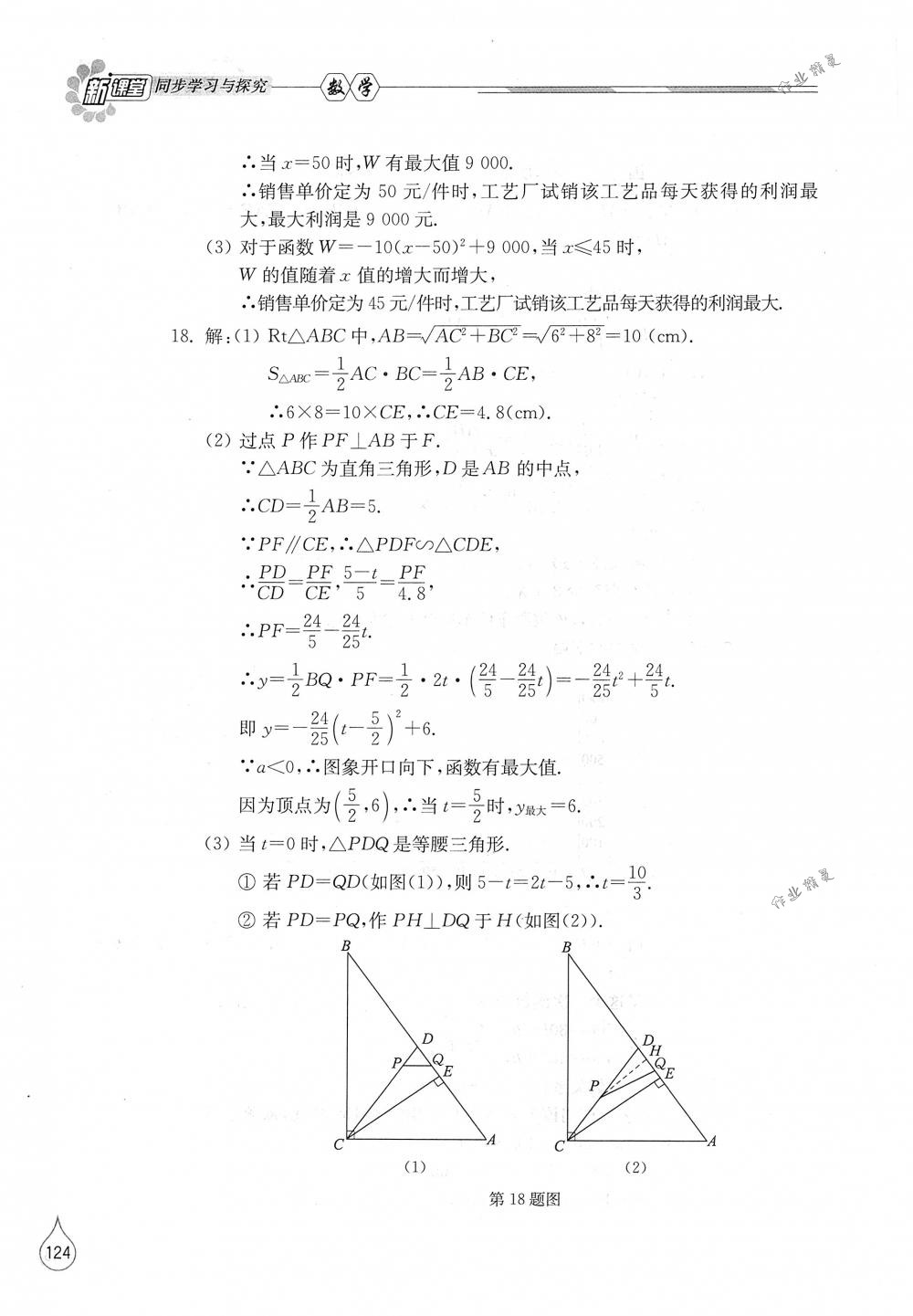 2018年新课堂同步学习与探究九年级数学下册北师大版 第22页