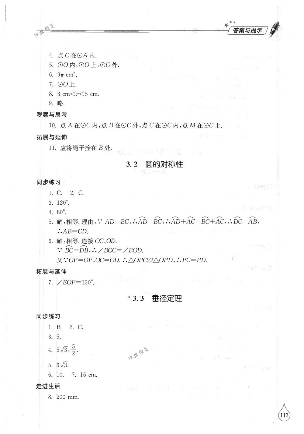 2018年新课堂同步学习与探究九年级数学下册北师大版 第11页