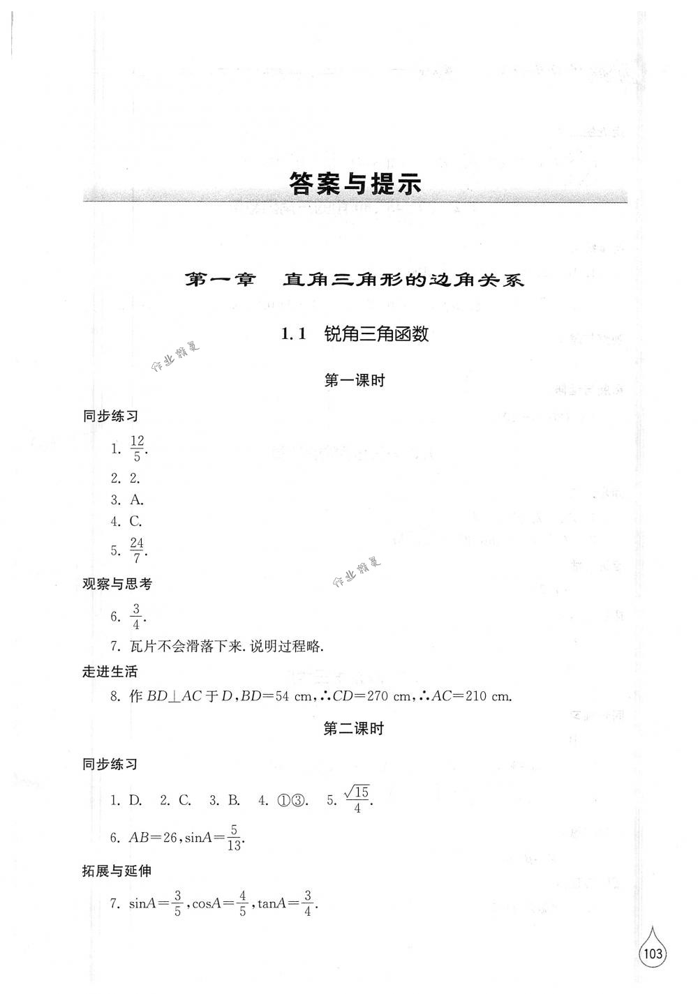 2018年新课堂同步学习与探究九年级数学下册北师大版 第1页