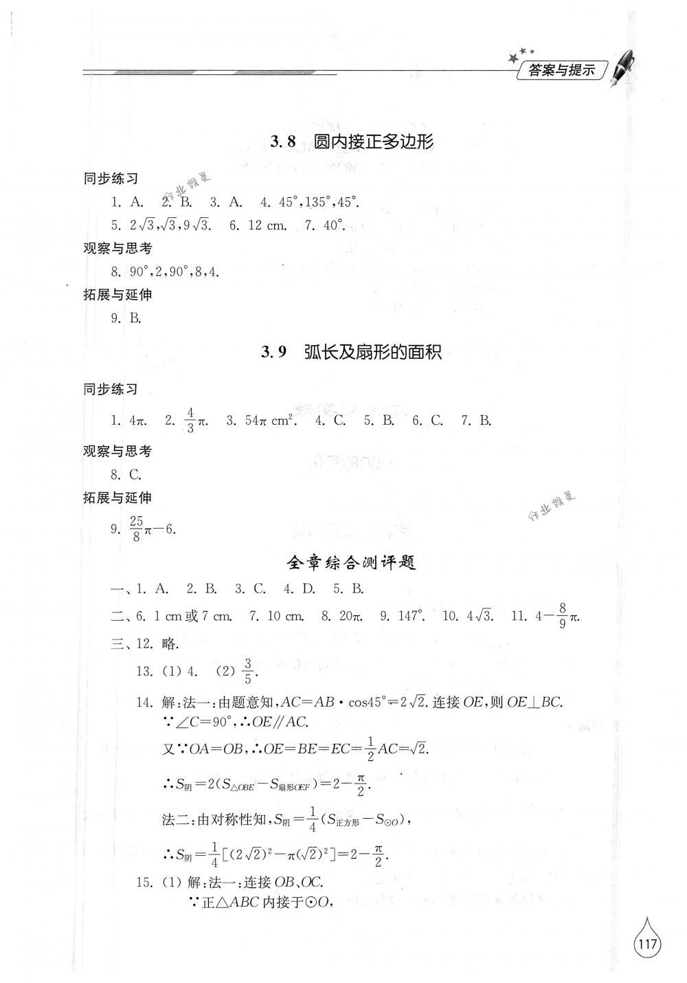 2018年新课堂同步学习与探究九年级数学下册北师大版 第15页