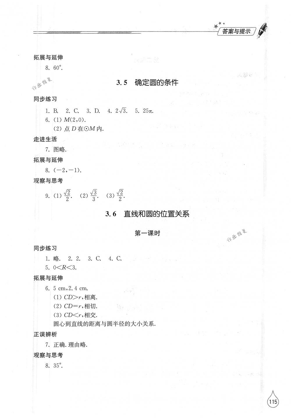 2018年新课堂同步学习与探究九年级数学下册北师大版 第13页