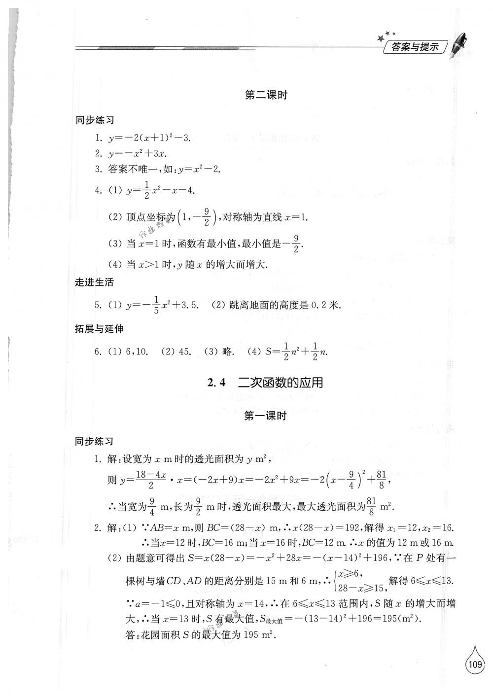 2018年新课堂同步学习与探究九年级数学下册北师大版 第7页