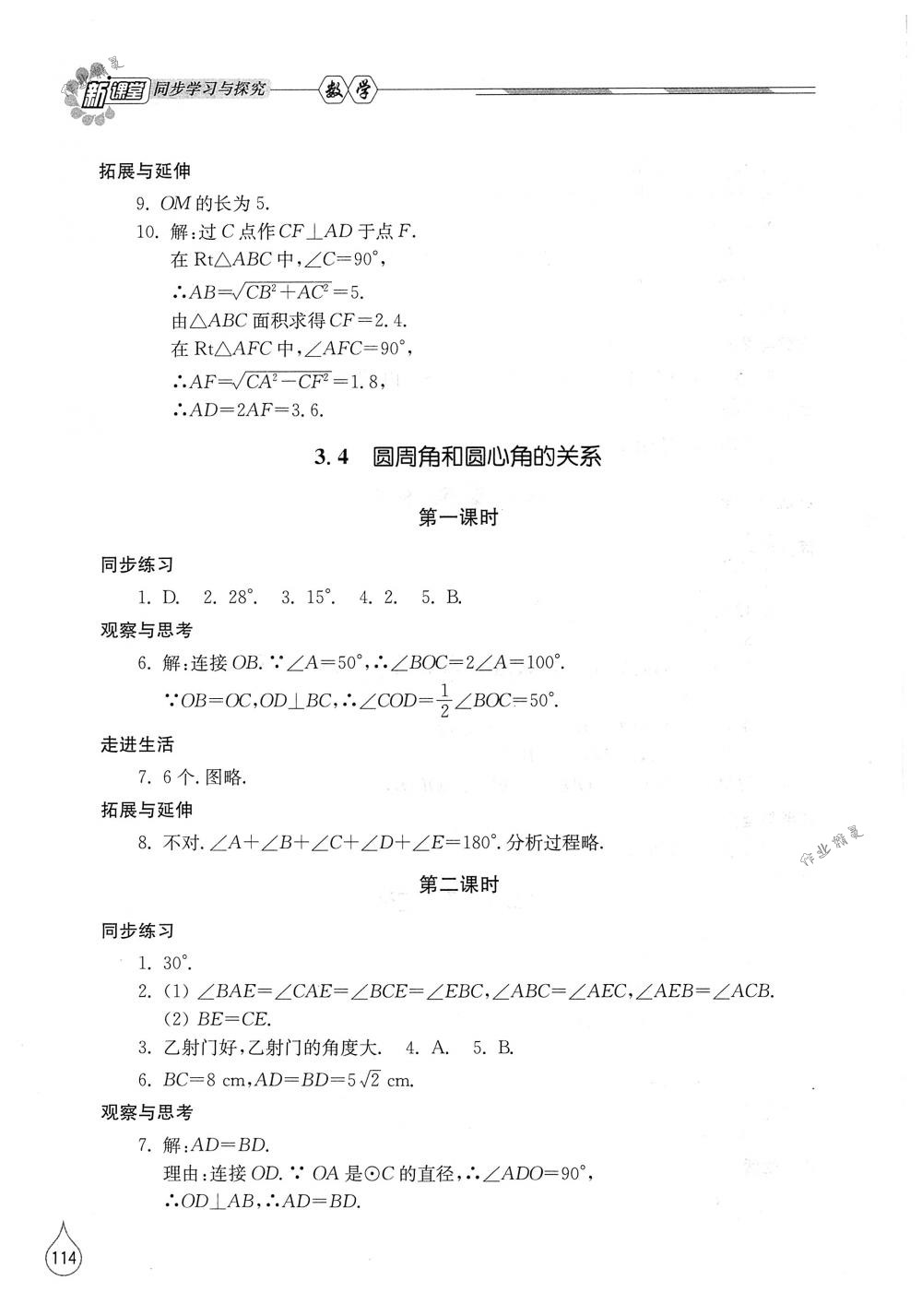 2018年新课堂同步学习与探究九年级数学下册北师大版 第12页