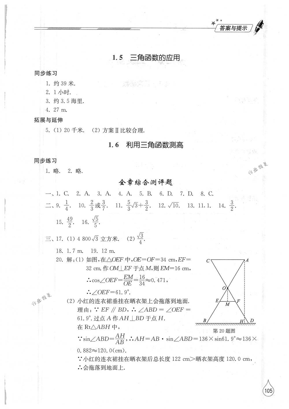 2018年新课堂同步学习与探究九年级数学下册北师大版 第3页