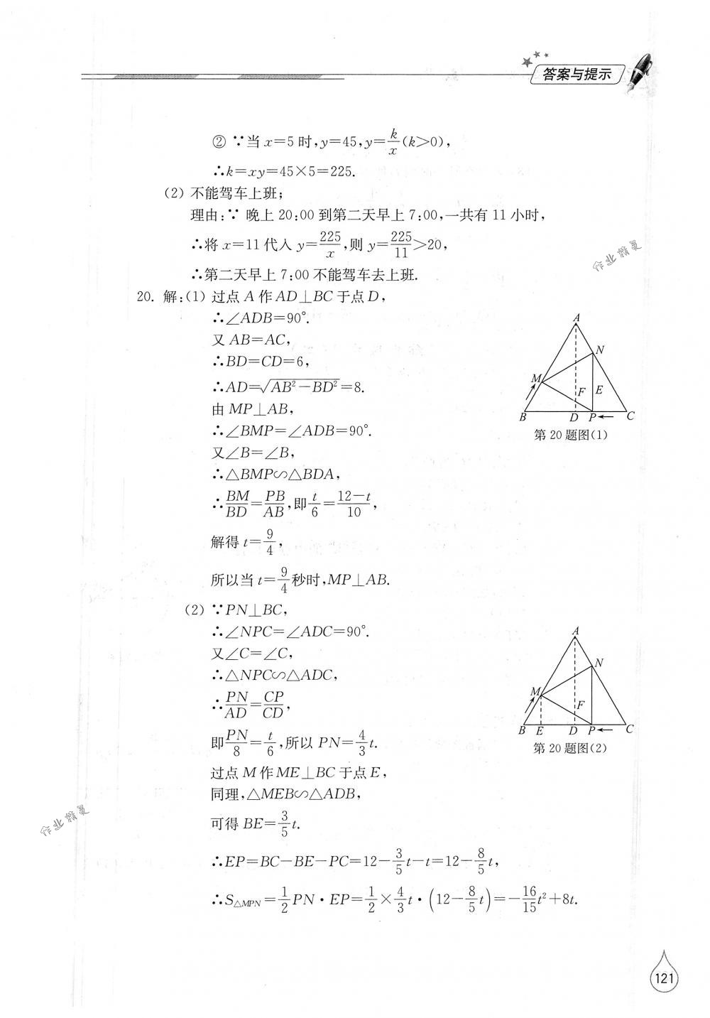 2018年新课堂同步学习与探究九年级数学下册北师大版 第19页