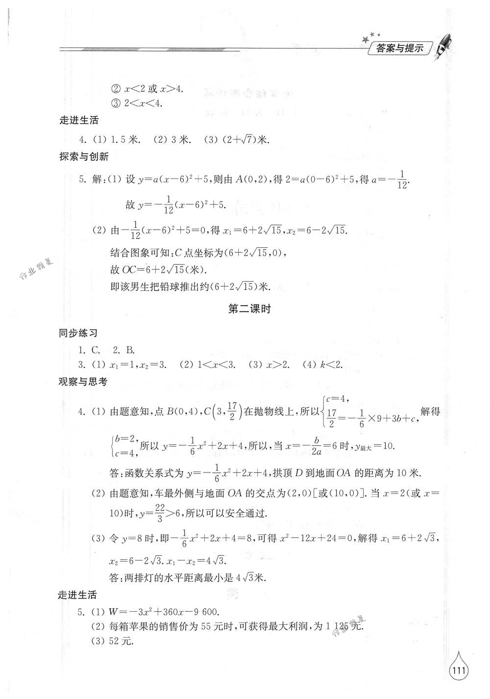 2018年新课堂同步学习与探究九年级数学下册北师大版 第9页