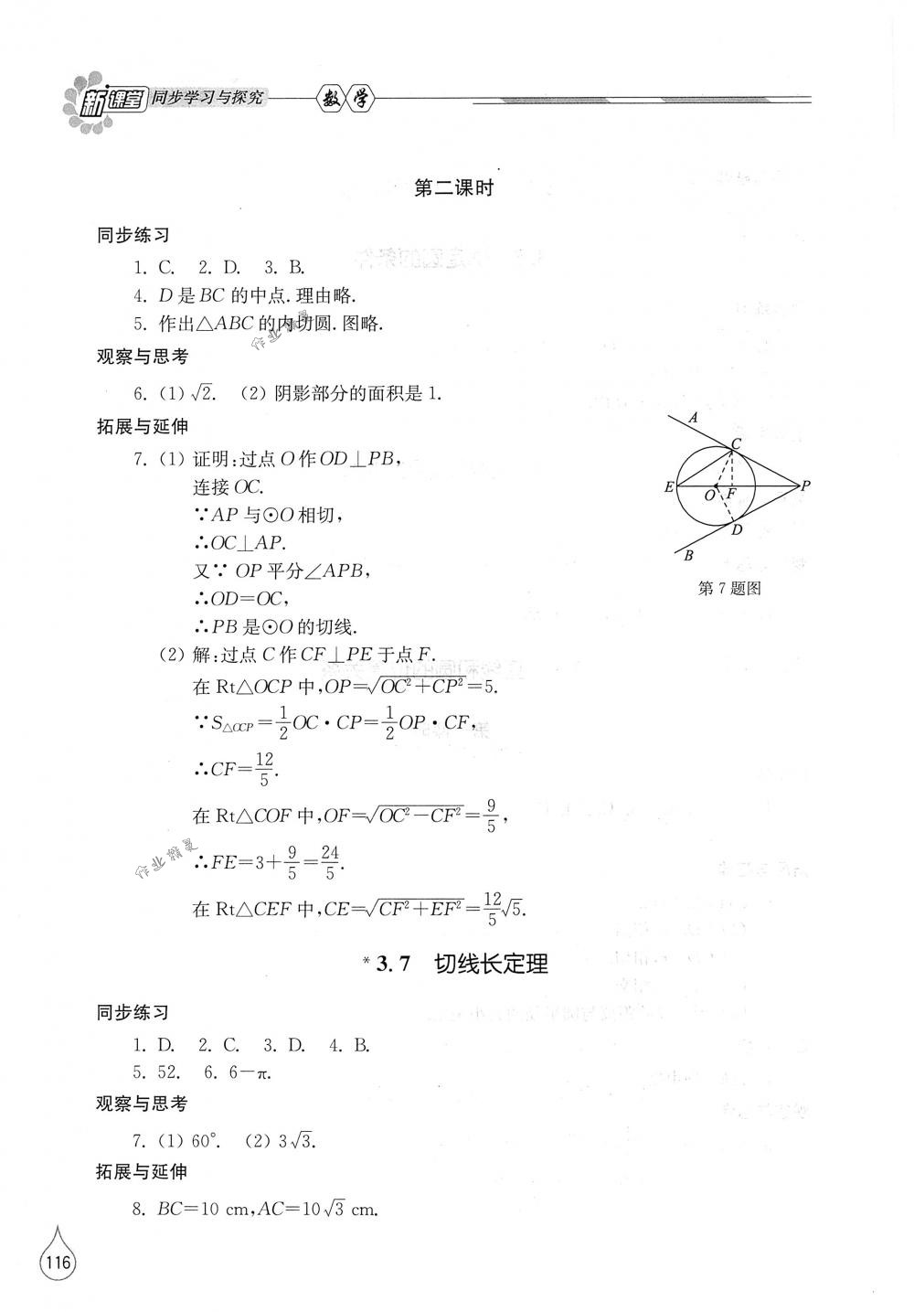 2018年新课堂同步学习与探究九年级数学下册北师大版 第14页