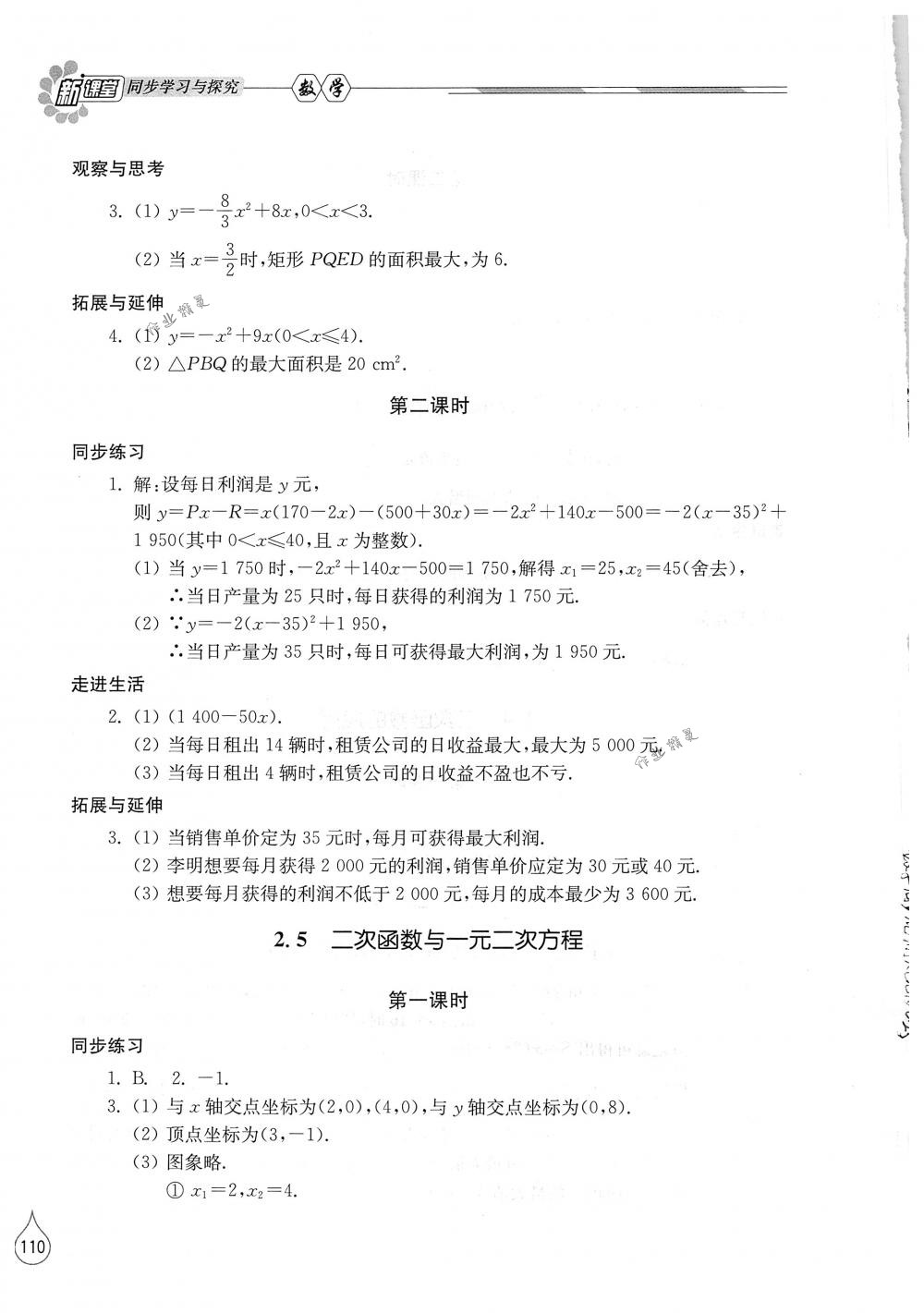 2018年新课堂同步学习与探究九年级数学下册北师大版 第8页