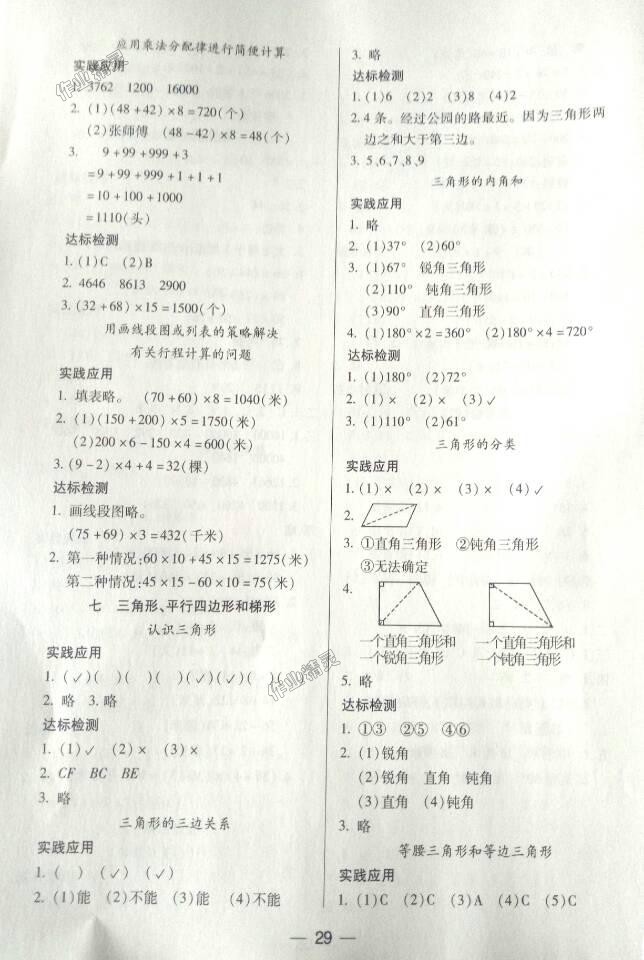 2018年新課標兩導兩練高效學案四年級數(shù)學下冊鳳凰版 第5頁