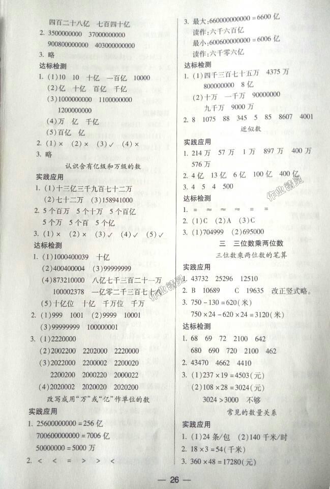 2018年新課標(biāo)兩導(dǎo)兩練高效學(xué)案四年級數(shù)學(xué)下冊鳳凰版 第2頁