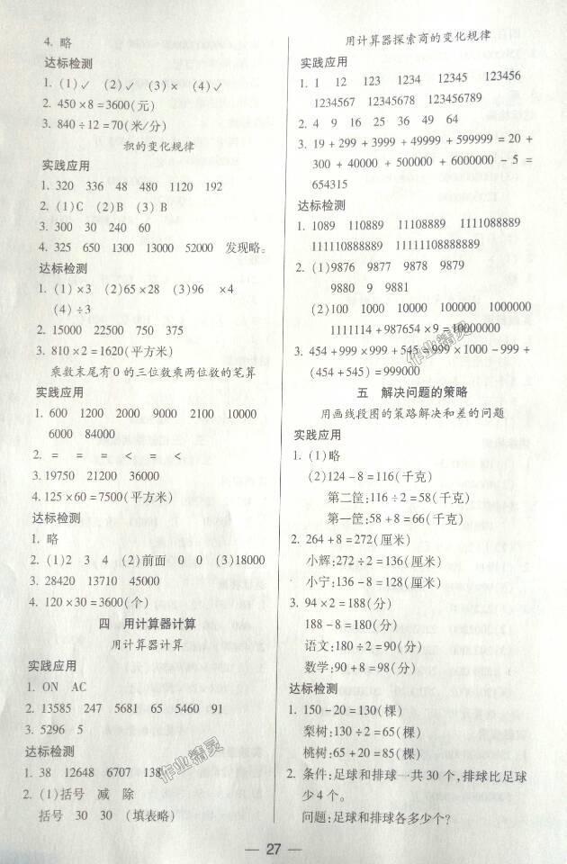 2018年新课标两导两练高效学案四年级数学下册凤凰版 第3页