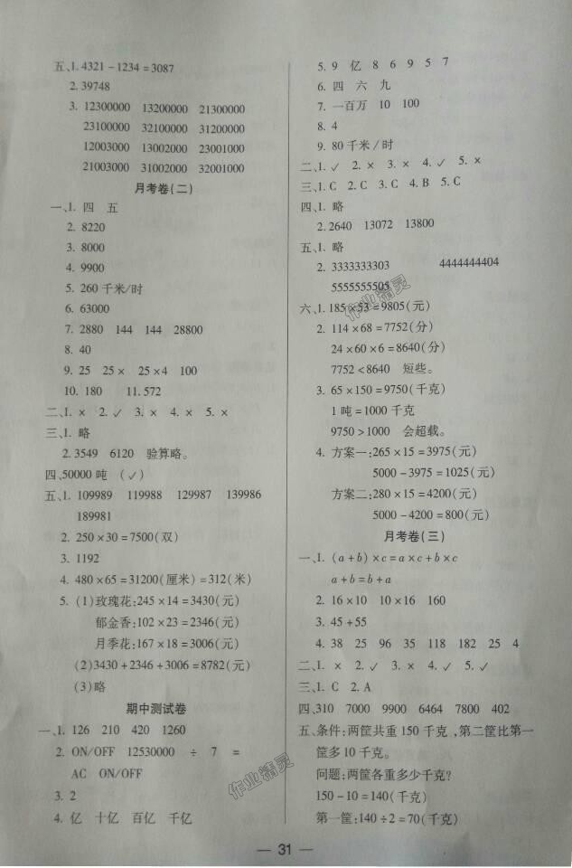 2018年新课标两导两练高效学案四年级数学下册凤凰版 第7页