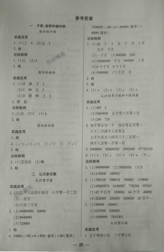 2018年新课标两导两练高效学案四年级数学下册凤凰版 第1页