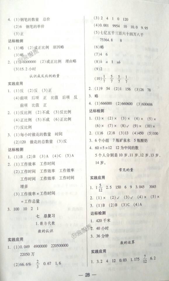 2018年新課標(biāo)兩導(dǎo)兩練高效學(xué)案六年級(jí)數(shù)學(xué)下冊(cè)鳳凰版 第4頁(yè)