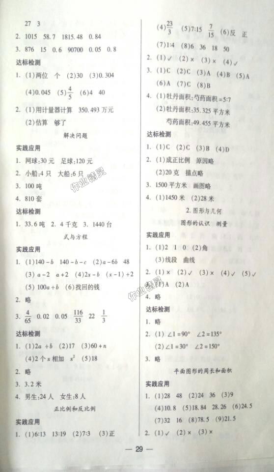 2018年新課標(biāo)兩導(dǎo)兩練高效學(xué)案六年級(jí)數(shù)學(xué)下冊(cè)鳳凰版 第5頁